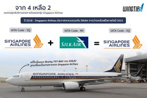Singapore Airlines SilkAir